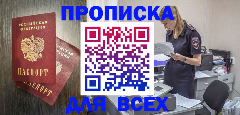 прописка для кредита в Тейково
