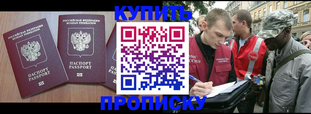 прописка от собственника в Тейково